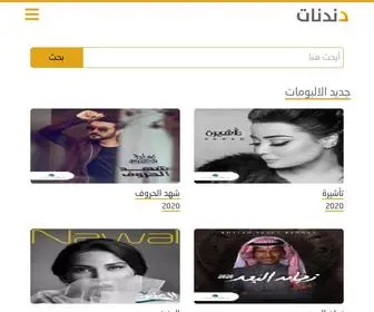 DNdnat.com(اغاني) Screenshot