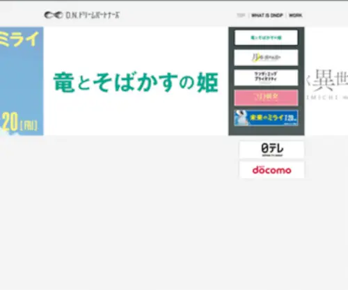 DNDP.jp(D.N.ドリームパートナーズ) Screenshot