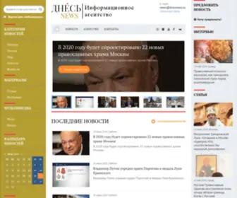 Dnesnews.ru(Новостной) Screenshot