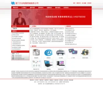 Dnewd.com(厦门方达电脑维修服务公司) Screenshot