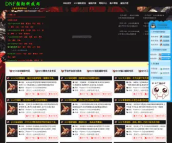 DNF200.com(DNF辅助) Screenshot
