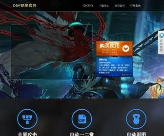 DNF515.com(DNF皓影脚本) Screenshot