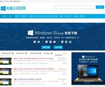 DNGswin7.com(电脑公司系统) Screenshot