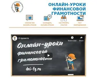 Dni-FG.ru(Онлайн) Screenshot