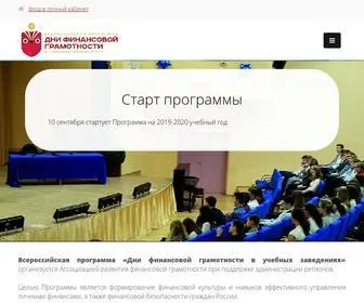 Dnifg.ru(Всероссийская программа) Screenshot