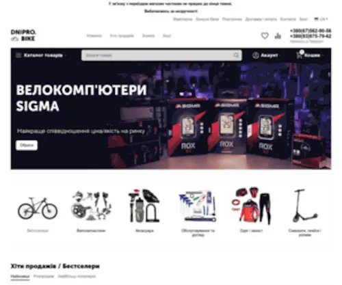 Dnipro.bike(Велосипедний магазин) Screenshot
