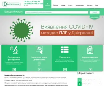 Dniprolab.com.ua(Ласкаво) Screenshot