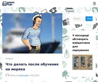 Dniprorada.kherson.ua(Дніпро Рада) Screenshot