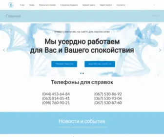 DNK-Lab.com.ua(ДНК) Screenshot