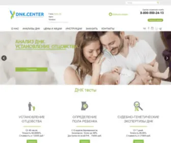 DNK.center(Генетическая экспертиза отцовства) Screenshot