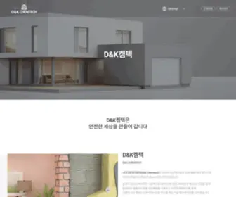 DNKchemtech.com(디앤케이켐텍) Screenshot