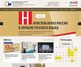 DNKNSK.ru(Дом национальных культур им) Screenshot