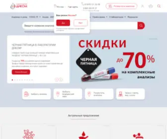 Dnkom.ru(Сдать анализы) Screenshot