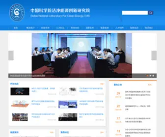 DNL.ac.cn(中国科学院洁净能源创新研究院) Screenshot