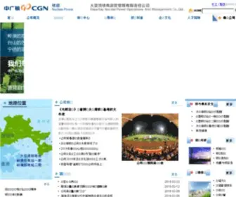 DNMC.com.cn(大亚湾核电运营管理有限责任公司) Screenshot