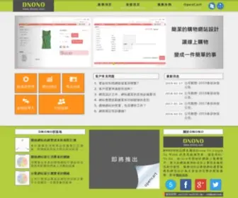 Dnono.com(購物網站設計) Screenshot