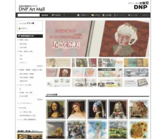 DNP-Artmall.jp(高精彩複製画) Screenshot