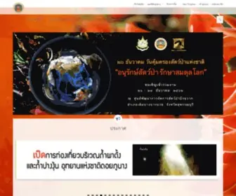 DNP.go.th(DNP) Screenshot