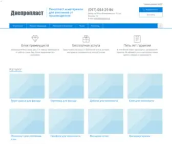 DNplast.kr.ua(Главная) Screenshot