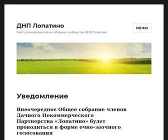 DNplopatino.ru(Новый) Screenshot