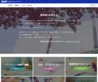 DNPplanet.co.jp(株式会社DNPプランニングネットワーク) Screenshot