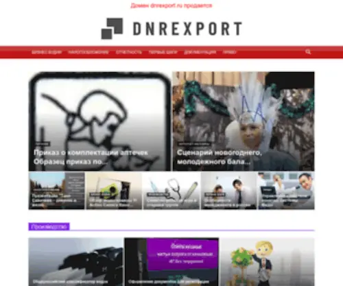 Dnrexport.ru(Dnrexport) Screenshot