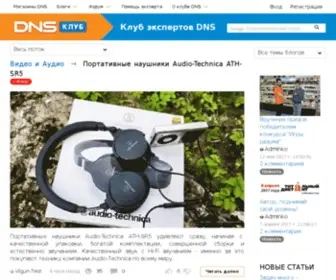 DNS-Club.ru(Клуб экспертов DNS) Screenshot