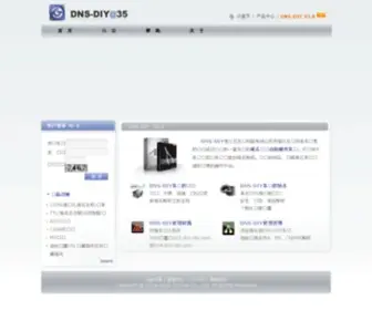 DNS-Diy.com(域名自助解析系统2) Screenshot