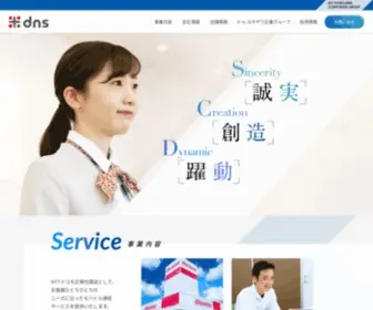 DNS-JP.co.jp(株式会社DNS) Screenshot