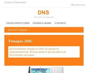 DNS-S.ru(ДНС) Screenshot