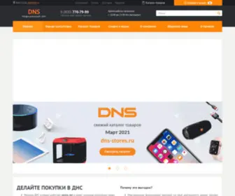 DNS-Stores.ru(ДНС) Screenshot