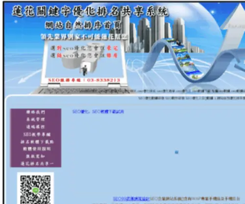 DNS16888.com.tw(花蓮民宿網) Screenshot