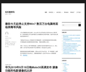 DNS800.com(站长微资讯) Screenshot