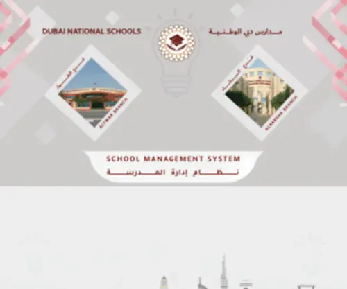 DNSchools.com(Dubai National School Management Portal) Screenshot