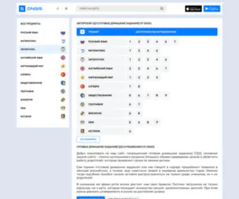 Dnsis.ru(Готовые домашние задания) Screenshot