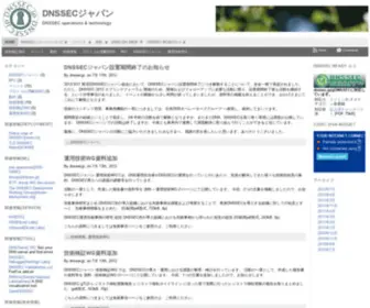 DNssec.jp(DNSSECジャパン) Screenshot