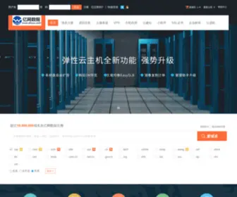 DNssu.com(虚拟主机) Screenshot