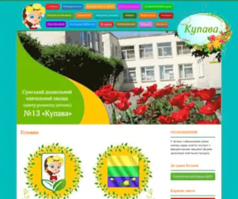 DNZ13.com.ua(Дитячий садок Купава) Screenshot