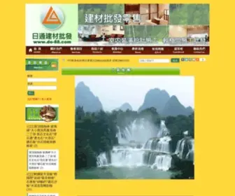 DO-88.com(大日通建材百貨批發購物網站) Screenshot