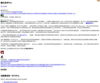 DO-DO.com.cn(戴氏高考中心) Screenshot
