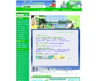 DO-Eco.com(エコ生活) Screenshot