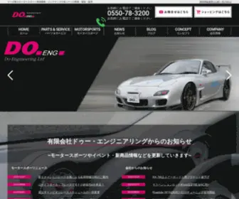 DO-ENG.com(マツダ) Screenshot