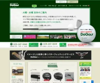 DO-Golf.jp(DO GOLFは、県内有数) Screenshot