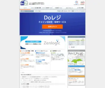 DO-Reg.jp(ドメイン) Screenshot