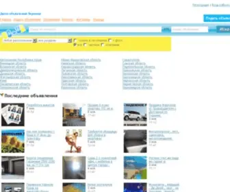 DO-UA.com(Доска объявлений Украины) Screenshot