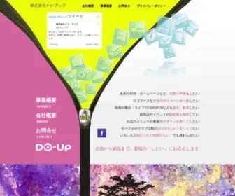 DO-UP.co.jp(株式会社ドゥ) Screenshot