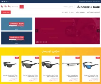 Dobisell.com(فروشگاه لوازم کوهنوردی و طبیعت گردی) Screenshot