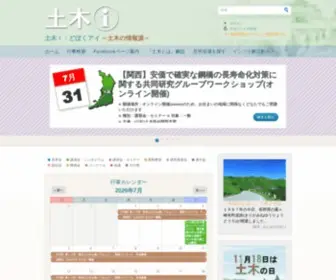 Doboku-I.jp(土木ｉ) Screenshot