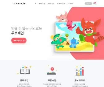 Dobrain.co(내) Screenshot