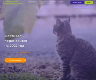 Dobrayafest.ru(Музыкальный творческий фестиваль) Screenshot